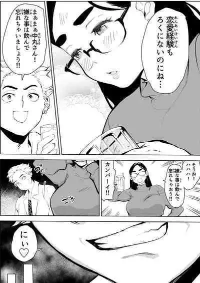 [Mokkorihan] 30-Sai hoiku-shi kon katsu pātī de deatta yarimoku ni jinsei dainashi ni sa reru
