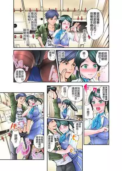 [ペーター・ミツル]ナカに隠してるモノ見せて下さい~空港職員のセクハラ身体検査~Ch.1-3  [Chinese] [青文出版中文] [Digital]