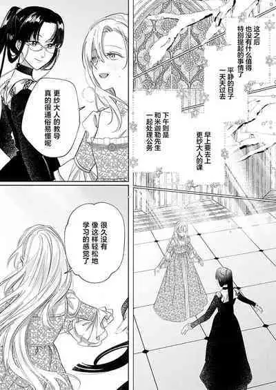Ai ga Omoi Kishi Koushaku wa, Tsuihou Reijou no Subete o Ubaitsukushitai. | 骑士公爵爱意深重，想要索取放逐千金的一切。 1-11