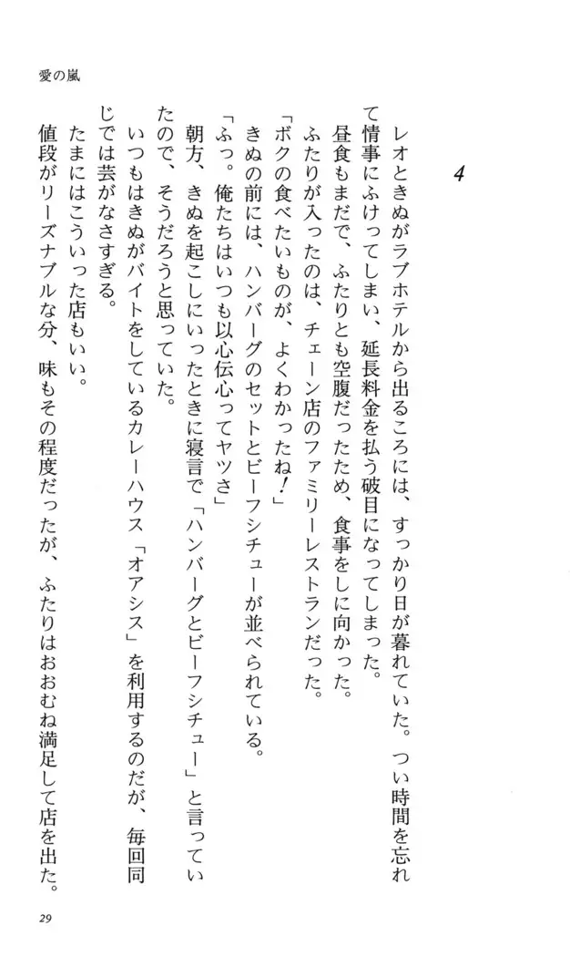 つよきす 番外編5 愛の嵐
