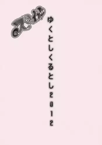 Yukutoshi Kurutoshi 2010