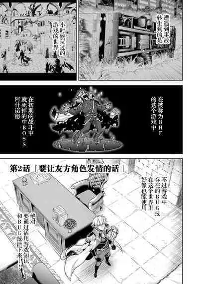 [Inashita Shinai, Seiji] Tensei Shitara Joban de Shinu Naka Boss Datta - Heroine Kenzokuka de Ikinokoru 1 | 转生为初期就死掉的中boss~将女主人公眷属化来活下来~  第一卷 [Chinese] [75e1d685个人汉化]