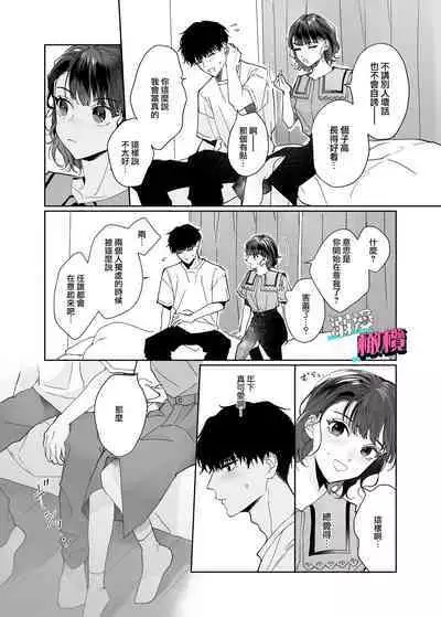 [Uri (tume _ uri) THE waidan] sawayaka kōhai Izumi-kun wa dekiai shūchaku-keideshita |清爽后辈泉是溺爱执着系[中文] [橄榄汉化组]