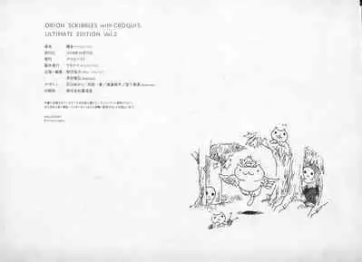 ALICESOFT ORION SCRIBBLES with CROQUIS ULTIMATE EDITION VOL.2 織音計画特別版  ラフ画集