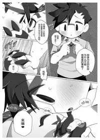 [Toiro no Iro (Jyunintoiro)] Oira ni Makasete! | 交给咱吧! (Digimon) [Chinese] [桑德个人汉化] [Digital]