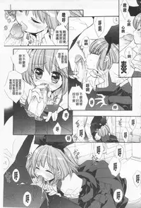 [Edoya Pochi] KyunKyun Switch | 戀戀不捨的淫亂開關 [Chinese]