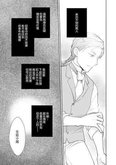 Konyaku Haki sareta Akuyaku Reijou, Ikemen Shisanka ni Kyuukon saremashita. | 被解除婚约的恶役千金，被帅哥资产家求婚了。 1