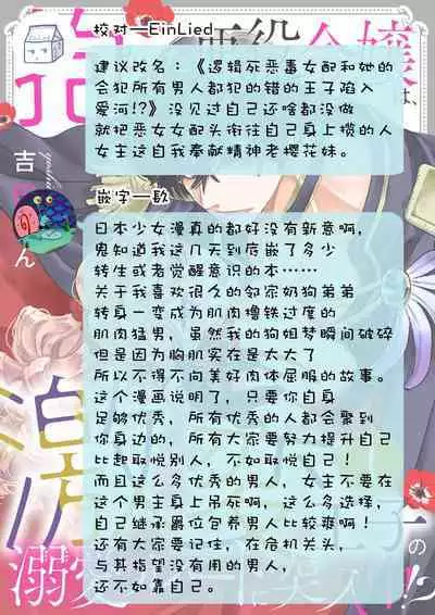 Dakareta Akuyaku Reijou wa, Gekihen Ouji no Dekiai Route ni Totsunyuuchuu!? | 被深拥的反派千金进入反套路王子的强宠攻略线!? 1-18