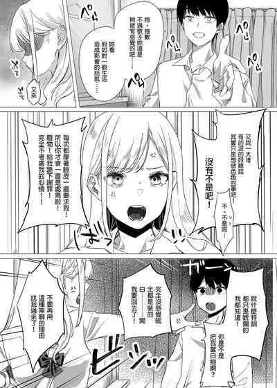 Tanomikomeba, Wari to Nandemo Iu Koto o Kiite Kureru Osananajimi no Gal | 凡事都會聽從我的辣妹青梅竹馬
