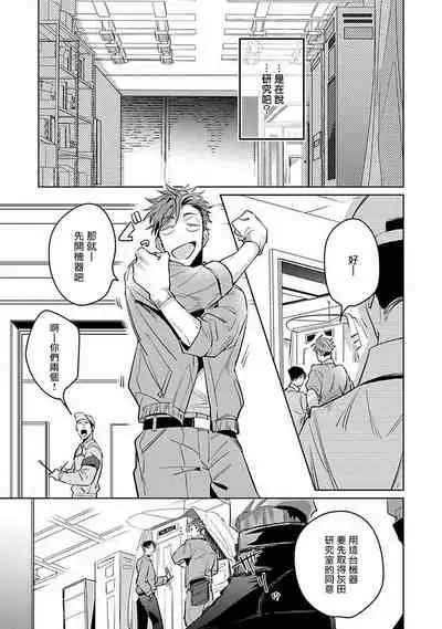 Ore no Seito wa Kawaikunai | 我的学生一点也不可爱 Ch. 1-3