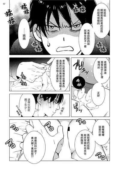 [Shingyouji Tsumiko] Buchou to Kachou | 部长与课长 1-4 [Chinese] [拾荒者汉化组] [Digital]