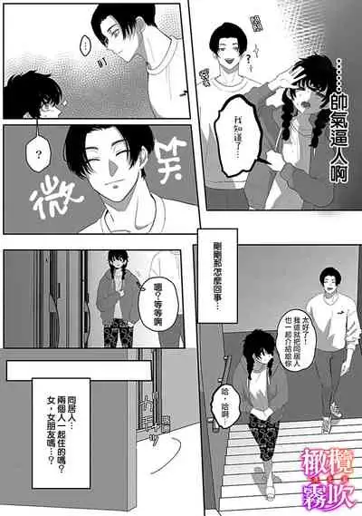 あずまやまんぢゅう 堕ちて、溺れて、呑み込んで ヤンデレ幼なじみの淫らな狂愛  墮落、沉溺、被吞吃殆盡 病嬌青梅竹馬的淫亂狂愛 ～【霧吹弥生漢化组×橄榄漢化组】