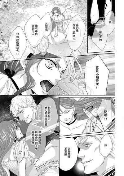 [Saki Midou Shiki] Haitoku no mariāju ~ ōjo wa shihai-sha no yubisaki ni oboreru ~ | 背德的MARRIAGE～王女沉溺於支配者的指尖～ [Chinese] [莉赛特汉化组]
