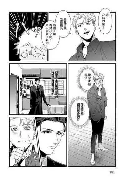 [Mikkamita] Shinigami wa Korosenai | 死神失格 Ch. 1-6 + 番外+特典 [完结] [Chinese] [冒险者公会] [Digital]