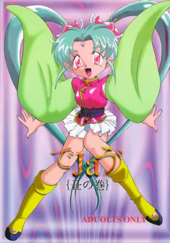 (C55) [First Class (Various)] Déjà Vu {Mi no Maki} (Tenchi Muyo!)