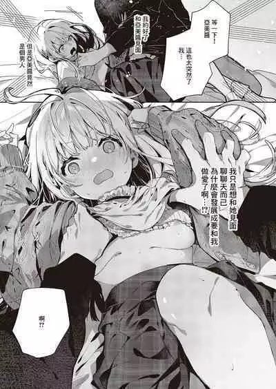 Atashi wa  Shou-kun ga Daisuki Dakara | 因為我最喜歡小翔了