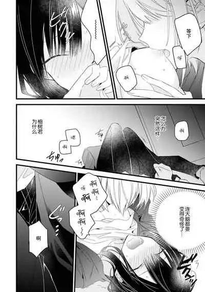 [Cocoa] Kimi no te de kawaiku naritai!~ Jendāresu danshi to no Hna gisō ren'ai ~ | 想要通过你的双手变得可爱！～和无性别男子的H伪装恋爱～: 1-4 [Chinese] [莉赛特汉化组]
