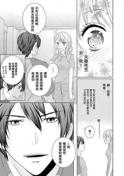 [Hasegawa Kii] Zetchō made komitto shite yo ~ oshi to koshitsu de mitchaku ressun ~ | 说好了要做到高潮为止～对我推在单间里紧贴着进行授课(Ikemen'aidoru no etchinaitazura ni komattemasu… ~tsuansorojī) [Chinese] [莉赛特汉化组]