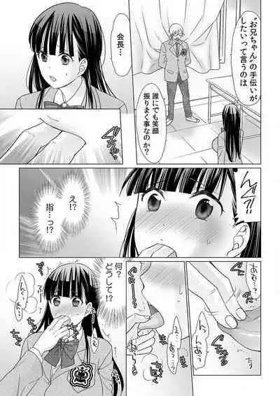 [Uehara Yoyogi] Sodachi-Mori no Shojo Imōto o Doesu ni Chōkyō 〜 O, O Niichan! Korette Sekkusu?〜Chp.1-2