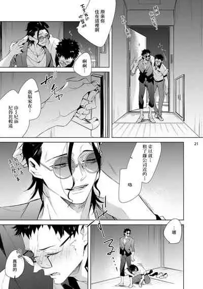 Tasuketa Yakuza ni Nerawaretemasu!? | 被救过的黑帮盯上了!? 1-3