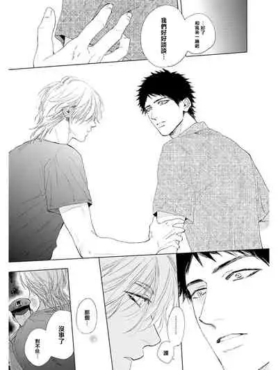 Koko wa Yasashii Niwa | 置身于温柔之庭 Ch. 1-3