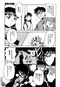 [Asahina Makoto] Tokyo Shoujo Densetsu