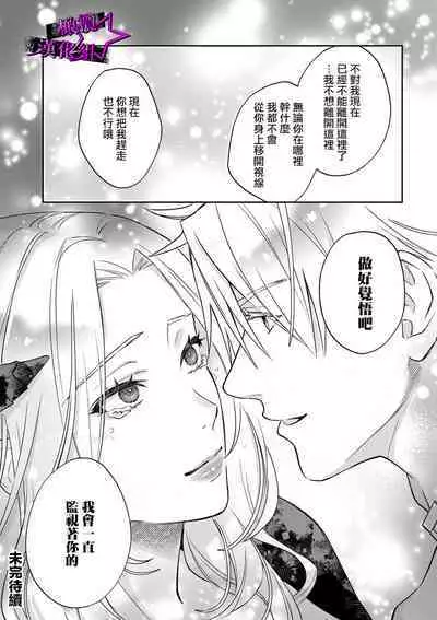[Shidatsu Takayuki, Sekka] Kukkoro Knight ~Seinaru Kishi wa Kuroki Yoroi o Mi ni Matou~ Ch.1-7 | 呜!杀了我☆～身披漆黑铠甲的圣骑士～01-07话 [Chinese] [橄榄汉化组]