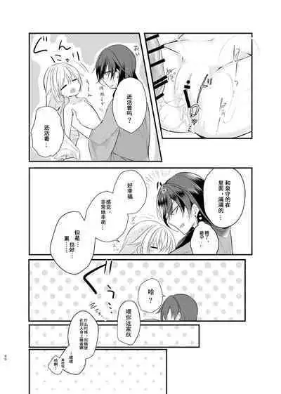 Mezameta Asa ni, Kimi ga  | 晨光下的你