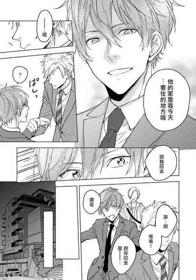 [Shuichi] Fujitsu na Koi wa Katsuteno | 属于我们曾经的虚假恋爱 1-2 [Chinese] [拾荒者汉化组]