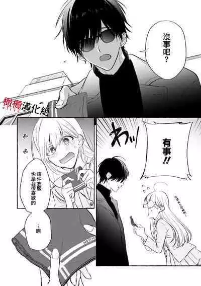 Sukui, Sukuware | 乞救之噬，覆食殆尽 Ch.1-5