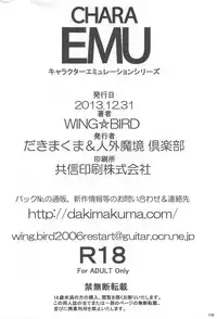 (C85) [Dakimakuma, Jingai Makyou Club (Wing Bird)] CHARA EMU W☆BR010 FLASHBACK 1983 P01 (Various)