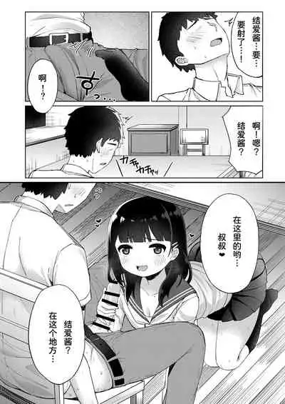 [Kakurenbo (Tamatanuki)] Tomodachi no Otou-san to Naisho de Kozukuri Shichaimashita[Chinese] [童田明治快变贫乳汉化组]