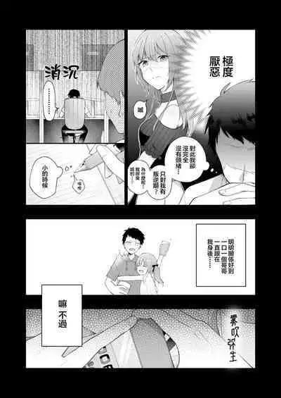 [Shuukyuuyouka (Hoshina Mimiwo)] Toaru Ani to (Moto) Imouto no Ohanashi | 一個哥哥與（原）妹妹的故事 [Chinese] [霧吹弥生漢化組]