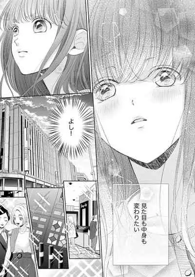 恋とセックスはタッチアップの後で 心も体も快くしてあげる  【第1話】