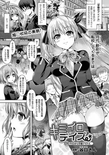 [Taniguchi-san] Kimi-iro Days ch.1-3 (Complete)