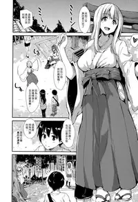 [Tachibana Omina] Boku Wa Minna No Kanrinin [Chinese] [漢化組漢化組]