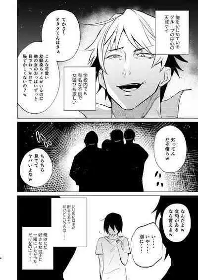 不良の俺がTSして陰キャくんとセックスしちゃう話