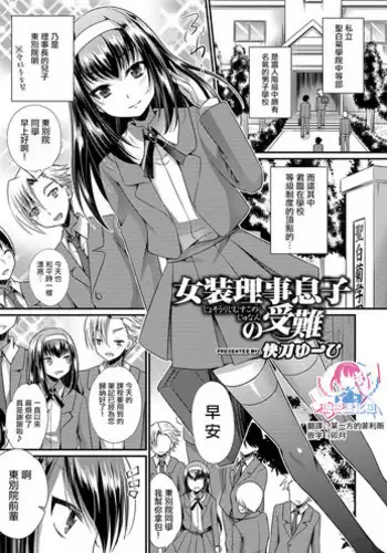 Josou Riji Musuko no Junan