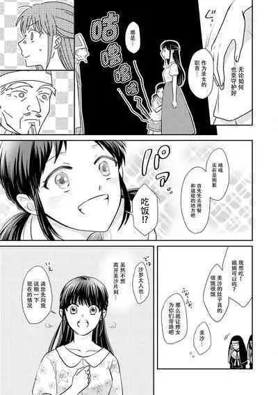 [Wakaya shiro ke-on yuki DUOBRAND. ] Kyōfu no maō heikadattanoni hanayomeki ~yu~u~un ~ ga tomarimasen ~tsu! | 明明是恐怖的魔王大人却对妻子心动不已！1-5  [Chinese] [莉赛特汉化组]