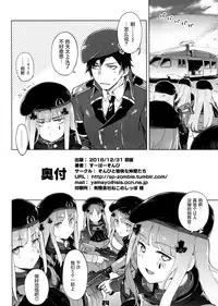 (C95) [Zombie to Yukaina Nakamatachi (Super Zombie)] Hensei Kakudai - 5-nin de Kakareba Kowakunai! (Girls' Frontline) [Chinese] [屏幕脏了汉化组]
