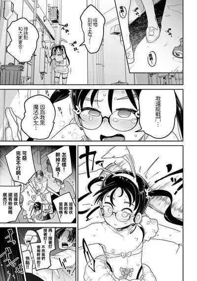 Henshin Heroine Ganbare Snow-chan  | 變身魔法少女 加油啊 小雪醬！！