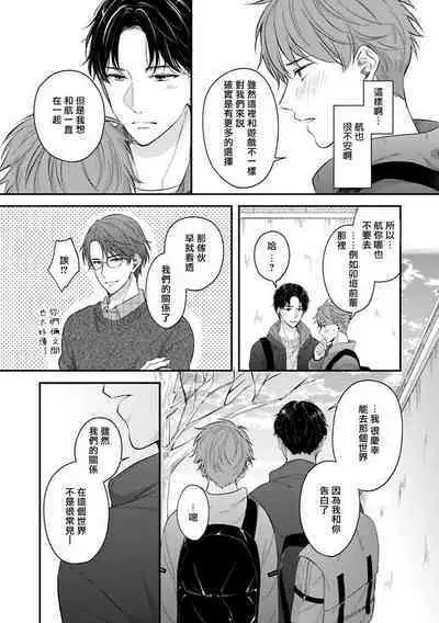[Nomiya Tomoka] BL Game no Shujinkou ni Nattara Rival ni Dekiai Sareta Ken | 变成BL游戏主角后被死对头溺爱的那件事 1-7 [Chinese] [冒险者公会] [Digital] [完结]