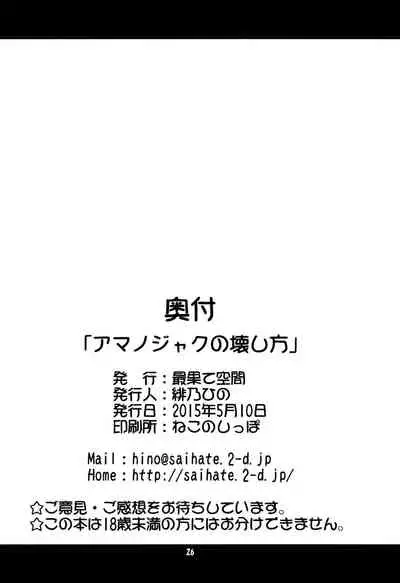 (Reitaisai 12) [Saihate-Kukan (Hino Hino)] Amanojaku no Kowashikata | 将天邪鬼弄坏的方法 (Touhou Project) [Chinese] [当归独活个人汉化]