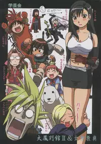 [Ohkura Bekkan, Megami Kyouten (Ohkura Kazuya, Aoki Reimu)] F.F.Girls (Final Fantasy 7, Final Fantasy Unlimited)