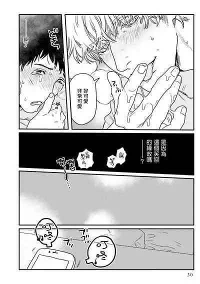 [Nitako] Shouta, Kimi o Aishiteru! | 翔太、我爱你! Ch. 1-2 [Chinese] [拾荒者汉化组] [Digital]
