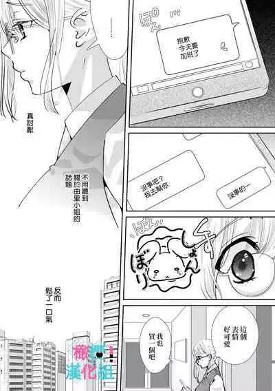 [Shinkai Yuyu] Kimi ni shika Bokki shinai Elite Ouji wa Mob no Watashi o Dekiai suru~01-08| 只能对你勃起×身为路人的我被优秀的王子溺爱着 ~01-08[Chinese]