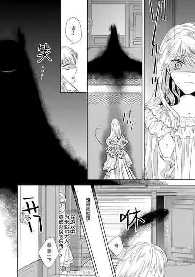Dakareta Akuyaku Reijou wa, Gekihen Ouji no Dekiai Route ni Totsunyuuchuu!? | 被深拥的反派千金进入反套路王子的强宠攻略线!? 1-10