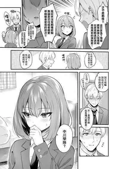 Kanojo Face | 女友的真實樣貌