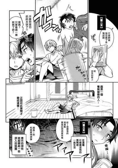 [Godo Name] Ore to Omae no Yaribeya Nikki! [R18 Ban] | 我與你的約炮房間日記! Ch. 1  [Chinese] [Digital]