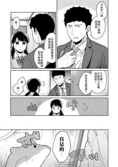 1LDK+JK Ikinari Doukyo? Micchaku!? Hatsu Ecchi!!? | 1LDK+JK 突然間展開同居？ 極度貼近！？初體驗！？ Ch. 18-32